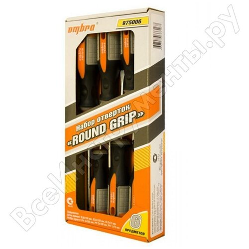 Набор Отверток Стержневых Round Grip, 6 Предметов OMBRA арт. 975006 набор отверток стержневых round grip 8 предметов ombra