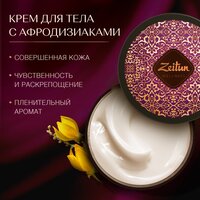 ZEITUN Крем для тела "Ритуал соблазна" интенсивное питание и увлажнение, с жасмином и натуральным афродизиаком, 200 мл