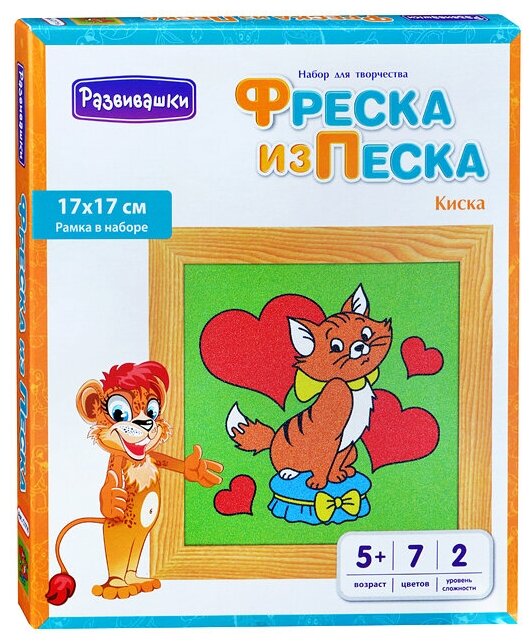 Фреска из цветного песка "Киска", 17 х 17 см