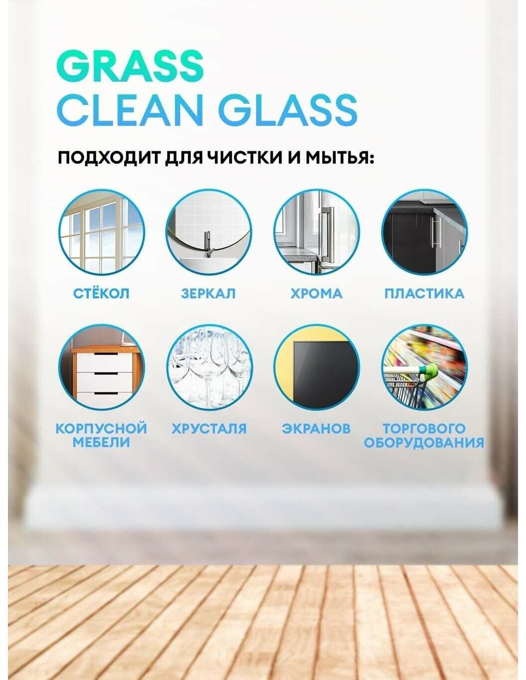 Чистщее средство "Clean glass Professional" (канистра 5 кг) - фотография № 19