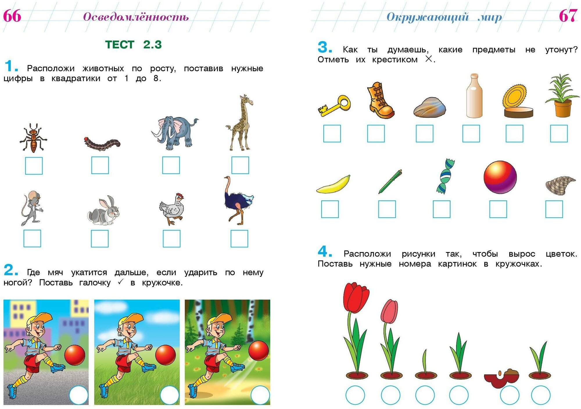 Готов ли я к школе? Диагностика для детей 6-7 лет (новое оформление) - фото №12