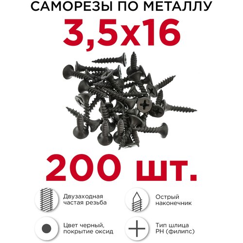 Саморезы по металлу Профикреп, двухзаходные 3,5 х 16 мм, 200 шт