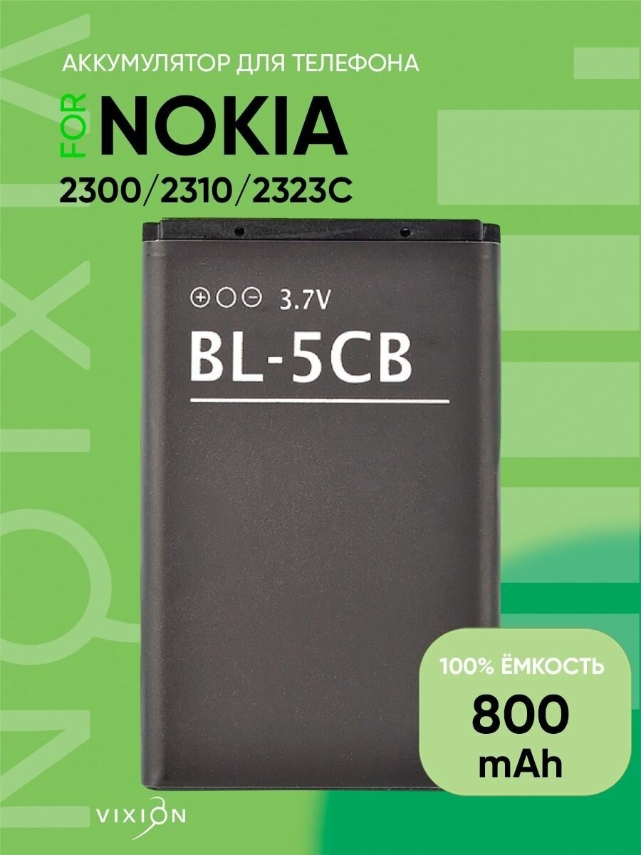 Аккумулятор для Nokia 2300 2310 2323c