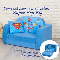 Мягкий детский раскладной диван "Super Boy"