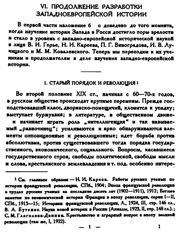 Книга Всеобщая История и Ее представители В России В Xix и начале Xx Века, Ч.2 - фото №8