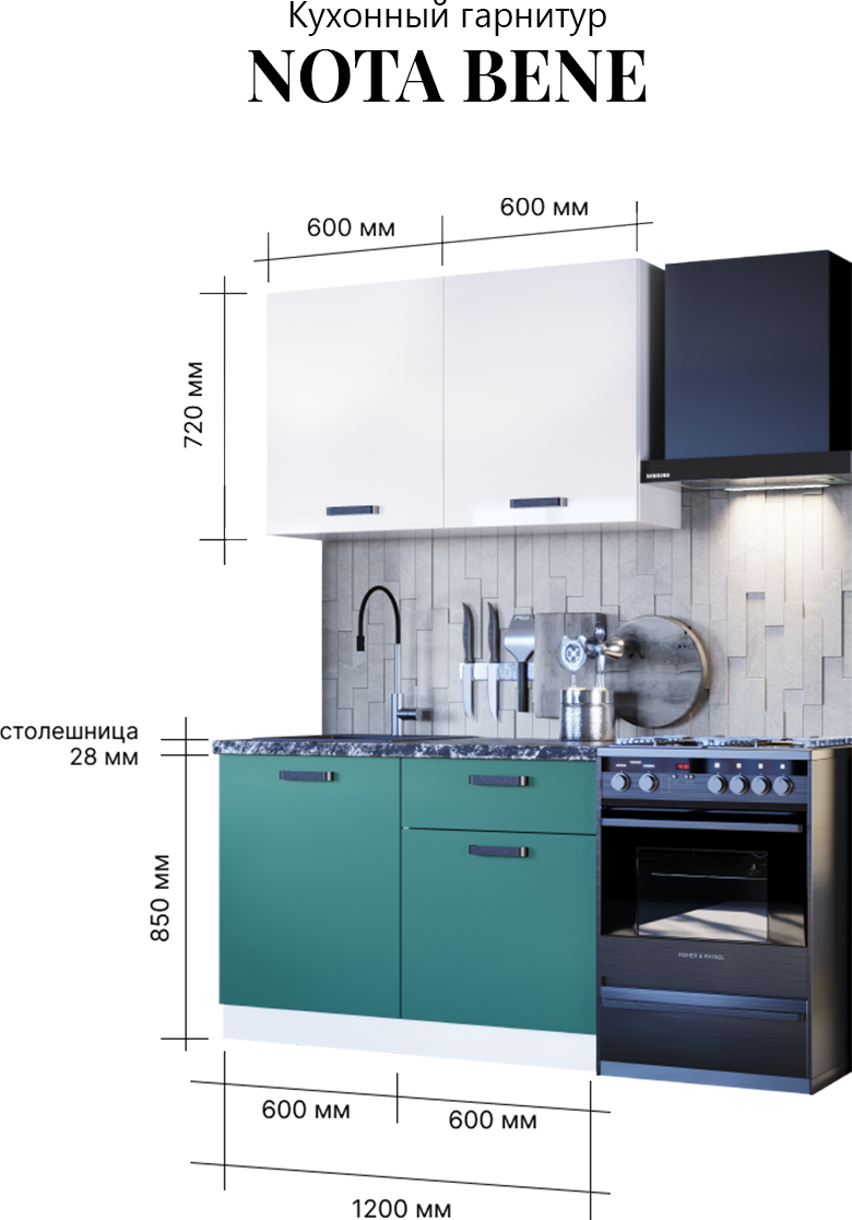 Кухонный гарнитур Nota Bene, кухня готовое решение, 1,2х0.6х2.14 м, Белый глянец, Бензин, Столешница Кастилло темный - фотография № 3