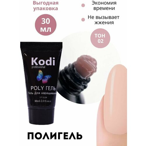 Полигель для наращивания ногтей KODI, 30 мл.