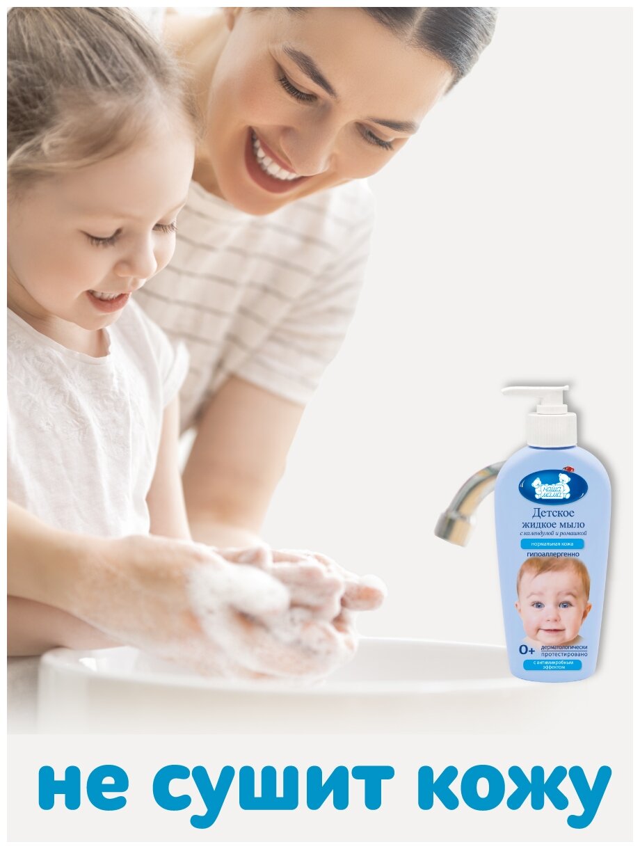 Жидкое мыло детское Наша Мама с антимикробным эффектом 400мл - фото №3