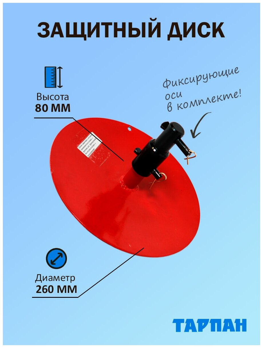 Комплект защитных дисков для мотокультиватора Тарпан, фиксирующие оси в комплекте, 2 шт. - фотография № 2