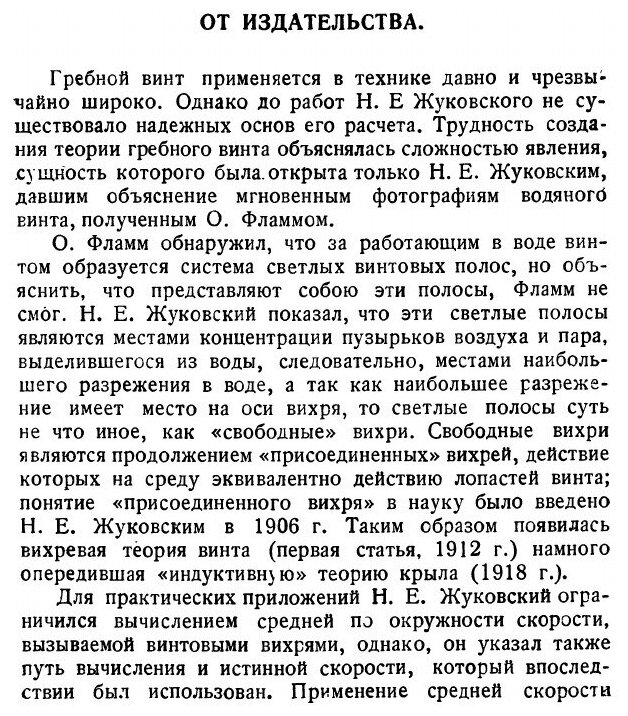 Книга Вихревая теория гребного винта. Серия "Классики естествознания" - фото №2
