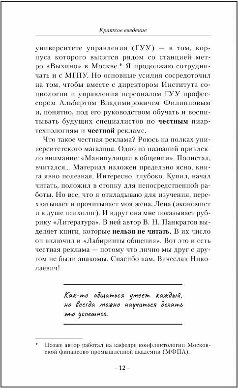 Лабиринты общения, или Как научиться ладить с людьми. Новая редакция - фото №2
