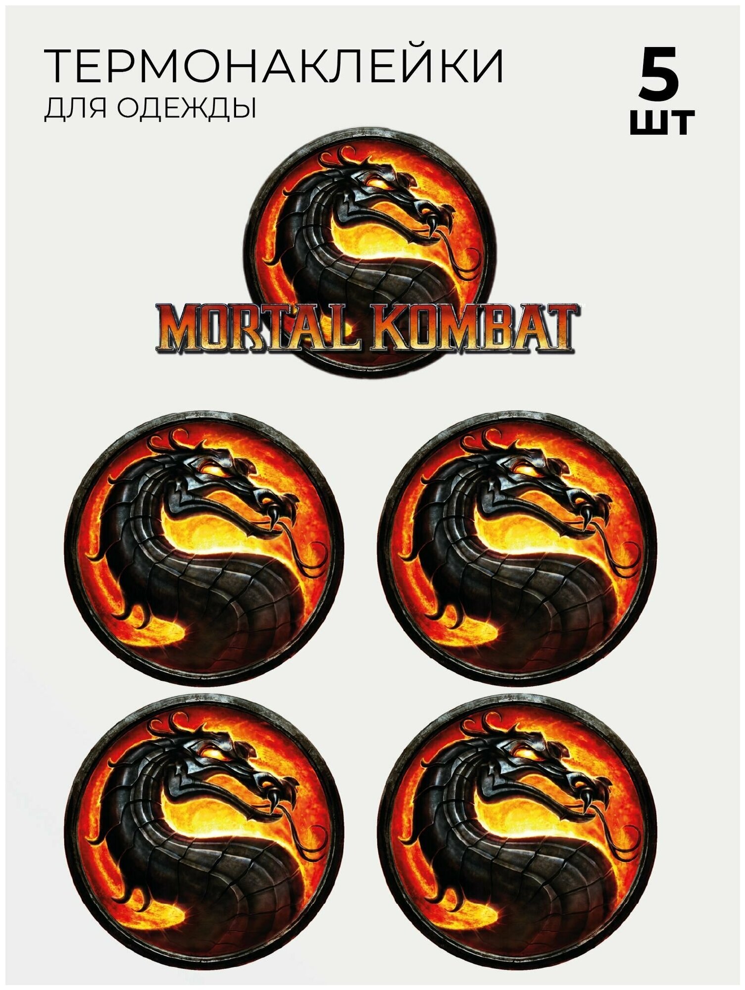 Термонаклейка на одежду Мортал Комбат Mortal Combat 5 ши