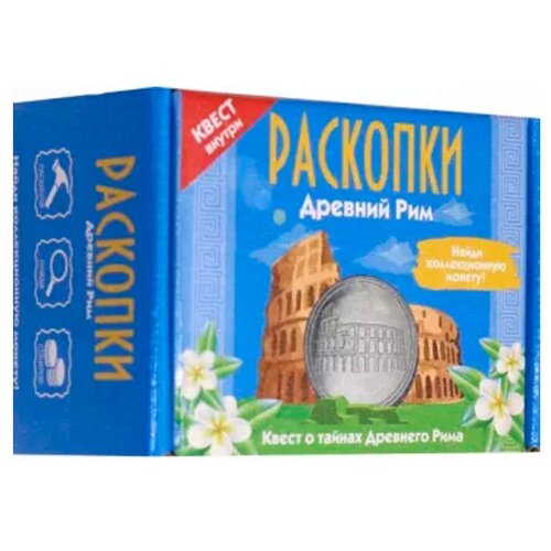 Набор для проведения раскопок с монетами Древний Рим dig-23