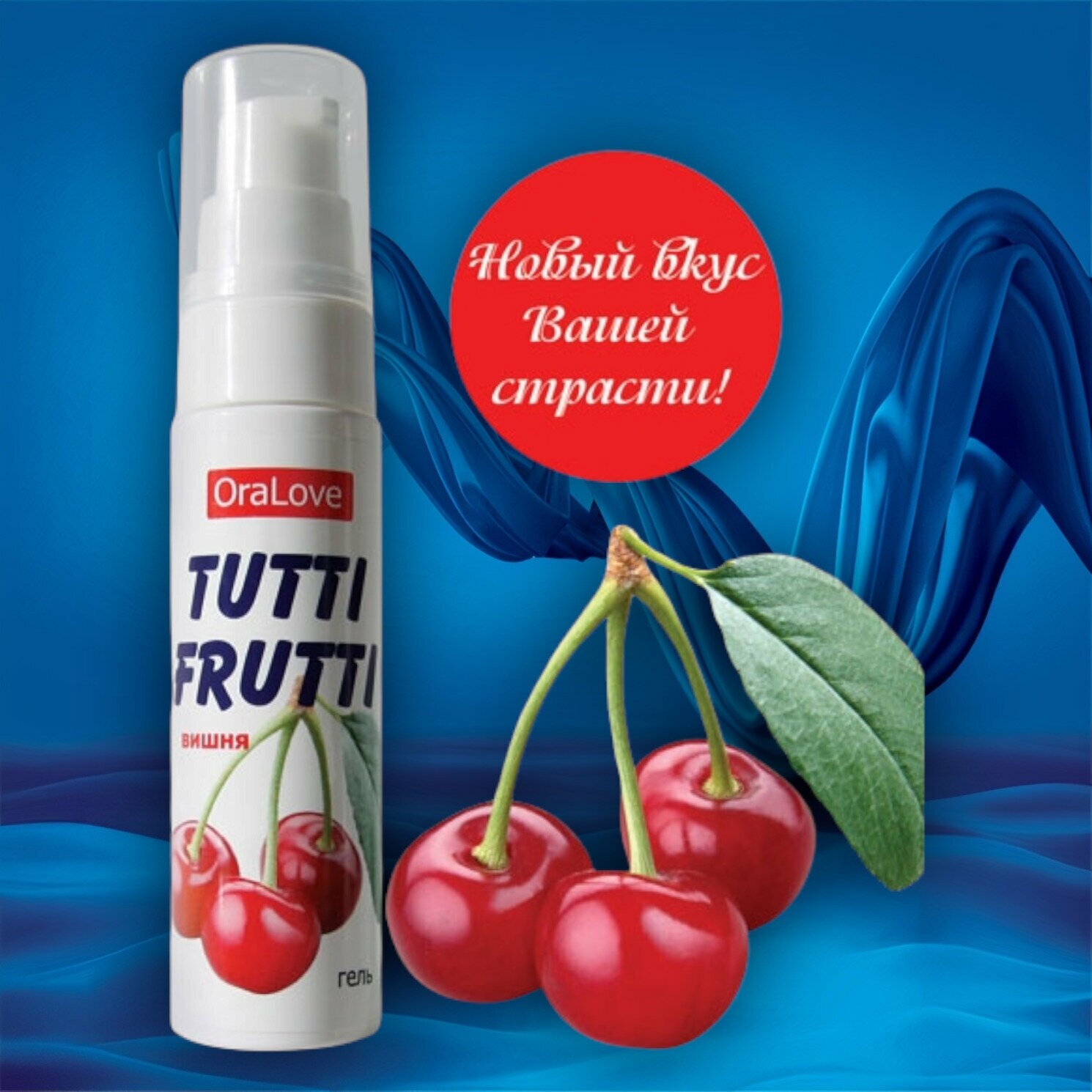 Гель-смазка Tutti-frutti с вишнёвым вкусом - 30 гр.