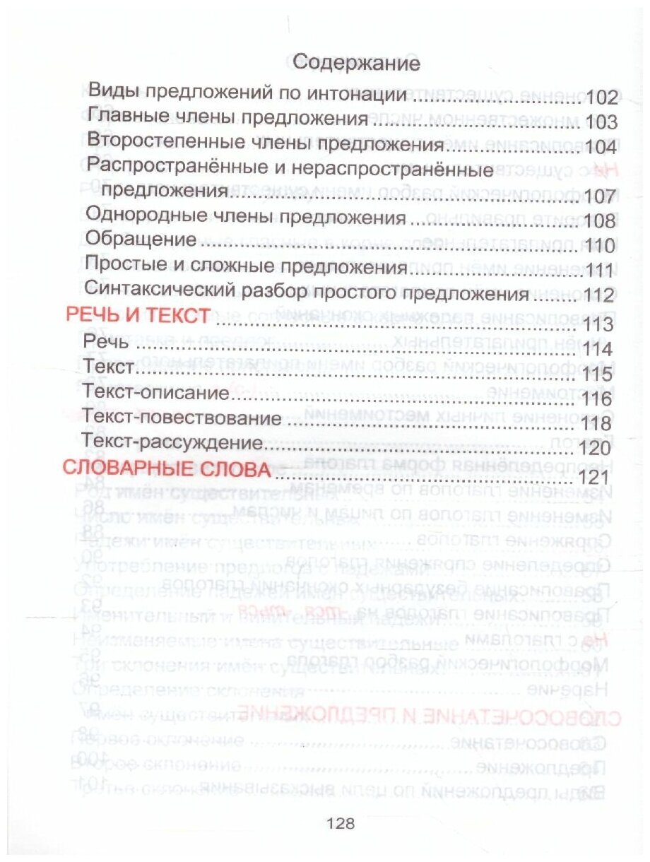 Русский язык. Курс начальной школы в таблицах - фото №4