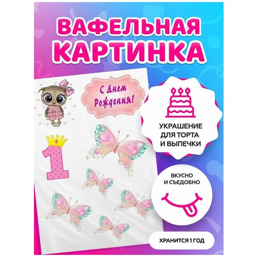 Вафельные картинки для торта ребенку 