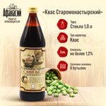 Квас Афанасий Старомонастырский 1л, 6 бутылок - изображение