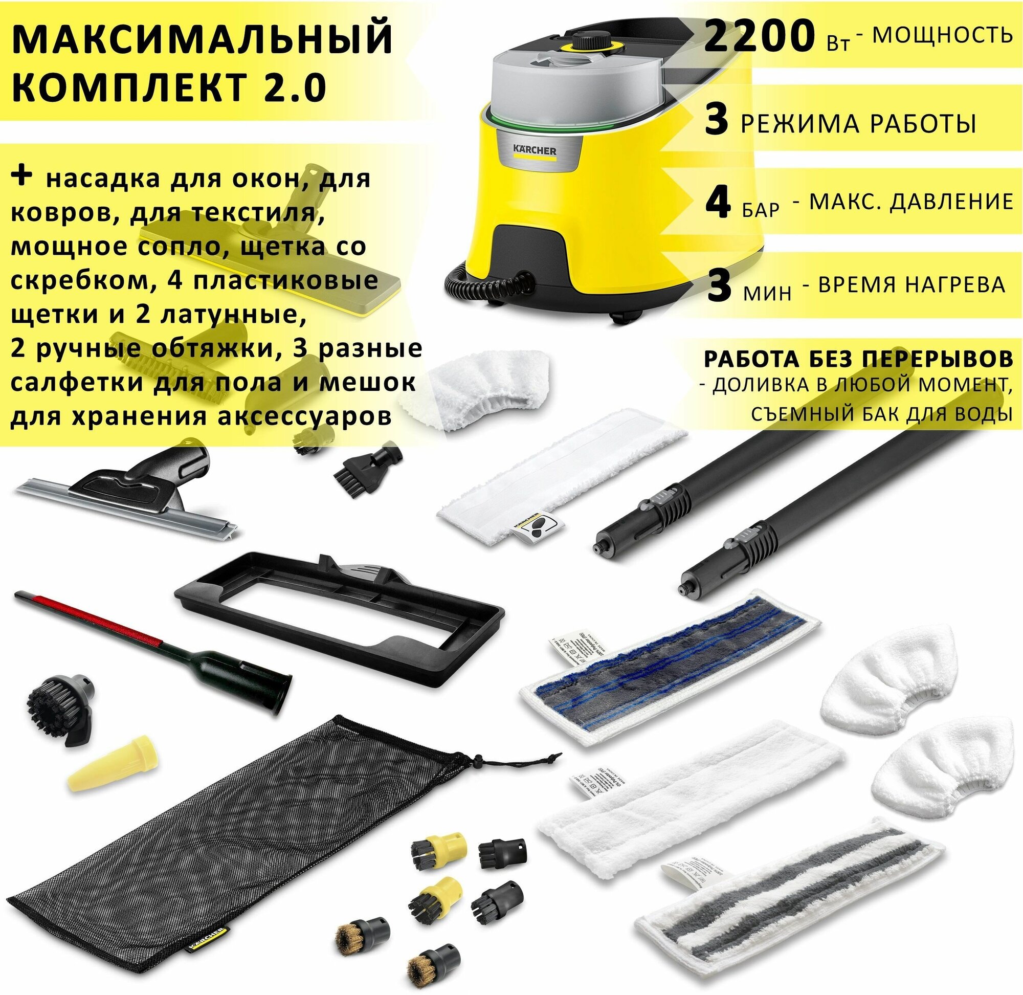 Пароочиститель KARCHER SC 4 Delux EasyFix + аксессуары VELER: максимальная комплектация 2.0, желтый