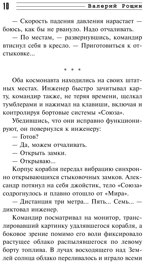 Лунная афера (Рощин Валерий Георгиевич) - фото №12
