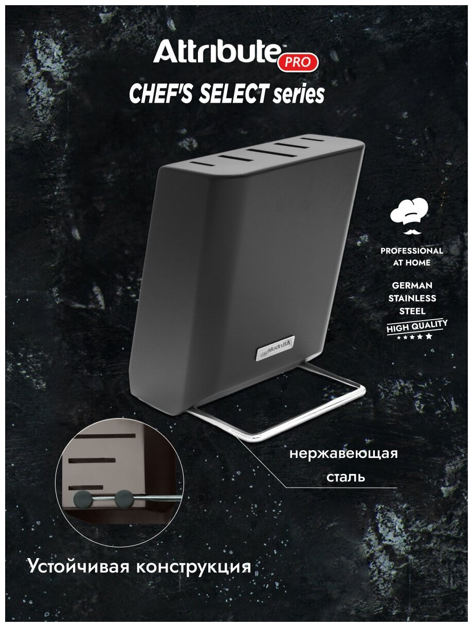 Attribute Подставка для ножей CHEF`S SELECT APK015