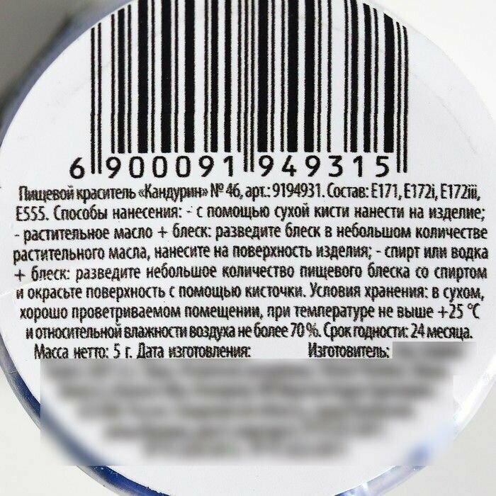 Пищевой блестящий водорастворимый краситель кандурин: темно-синий, 5 г.