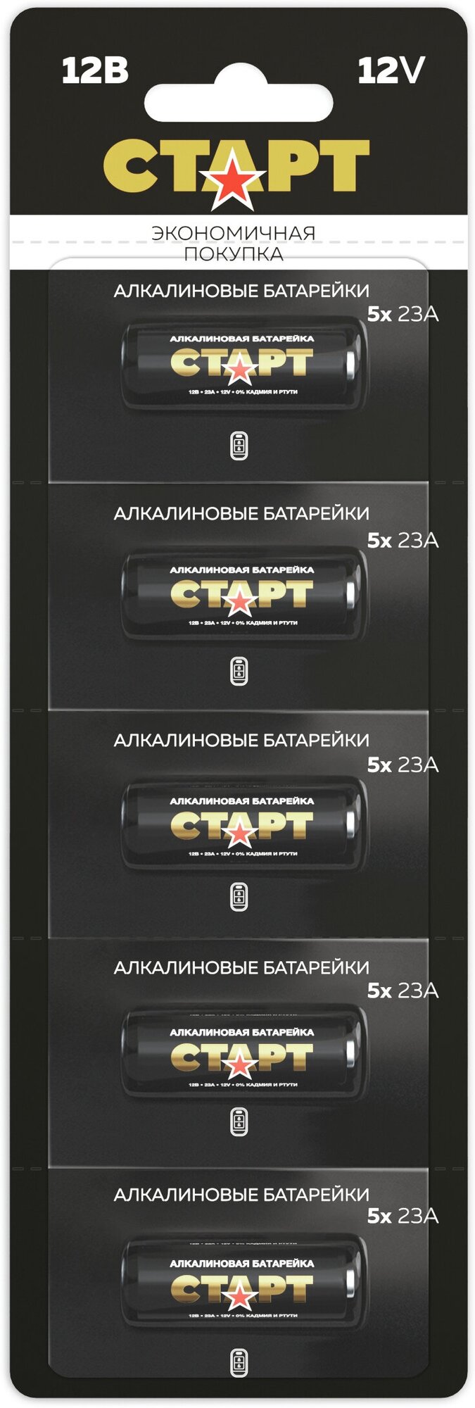 Батарейки старт 23А (MN21) 5 шт.