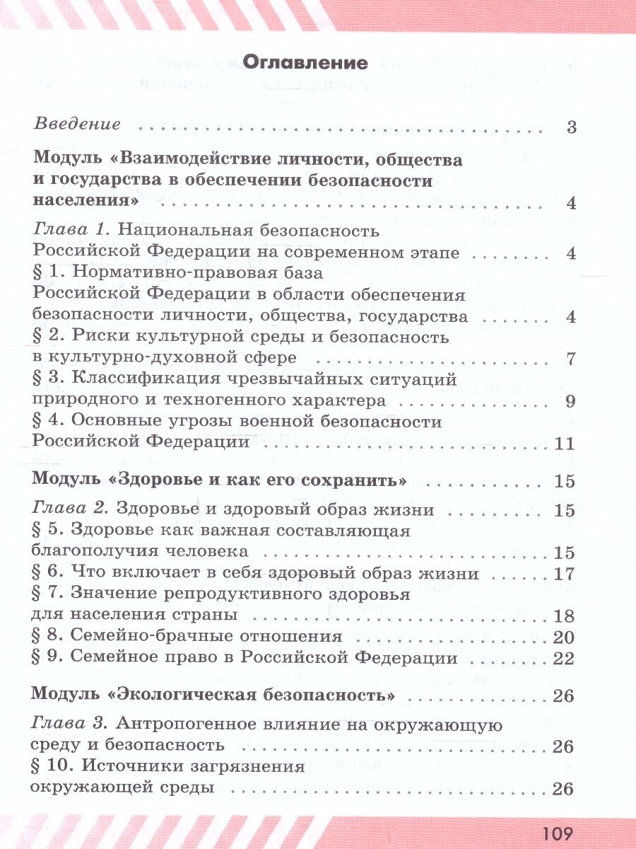 ОБЖ. 9 класс. Рабочая тетрадь (Гололобов Никита Валерьевич) - фото №2