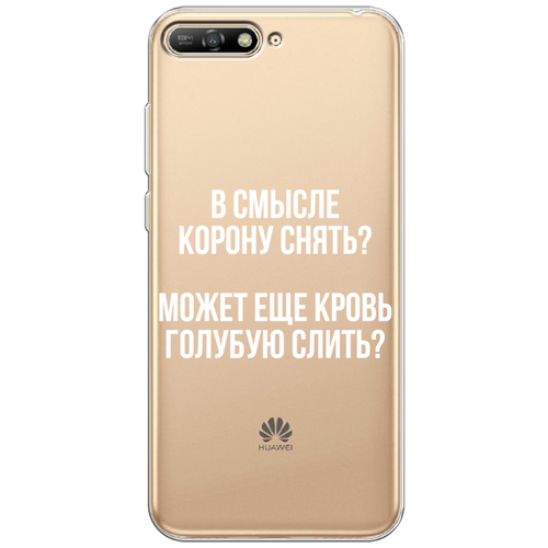 Силиконовый чехол на Huawei Y6 2018 / Хуавей Y6 2018 Королевская кровь, прозрачный