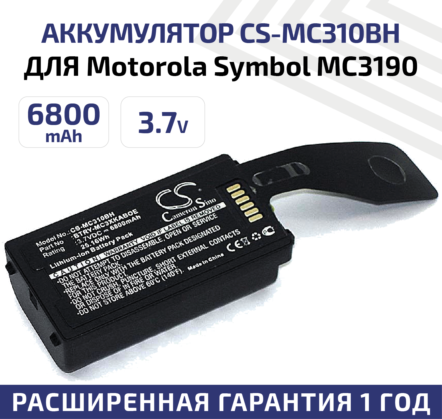 Аккумуляторная батарея (АКБ) CameronSino CS-MC310BH для терминала сбора данных Motorola Symbol MC3190, 3.7В, 6800мАч, Li-Ion, черный