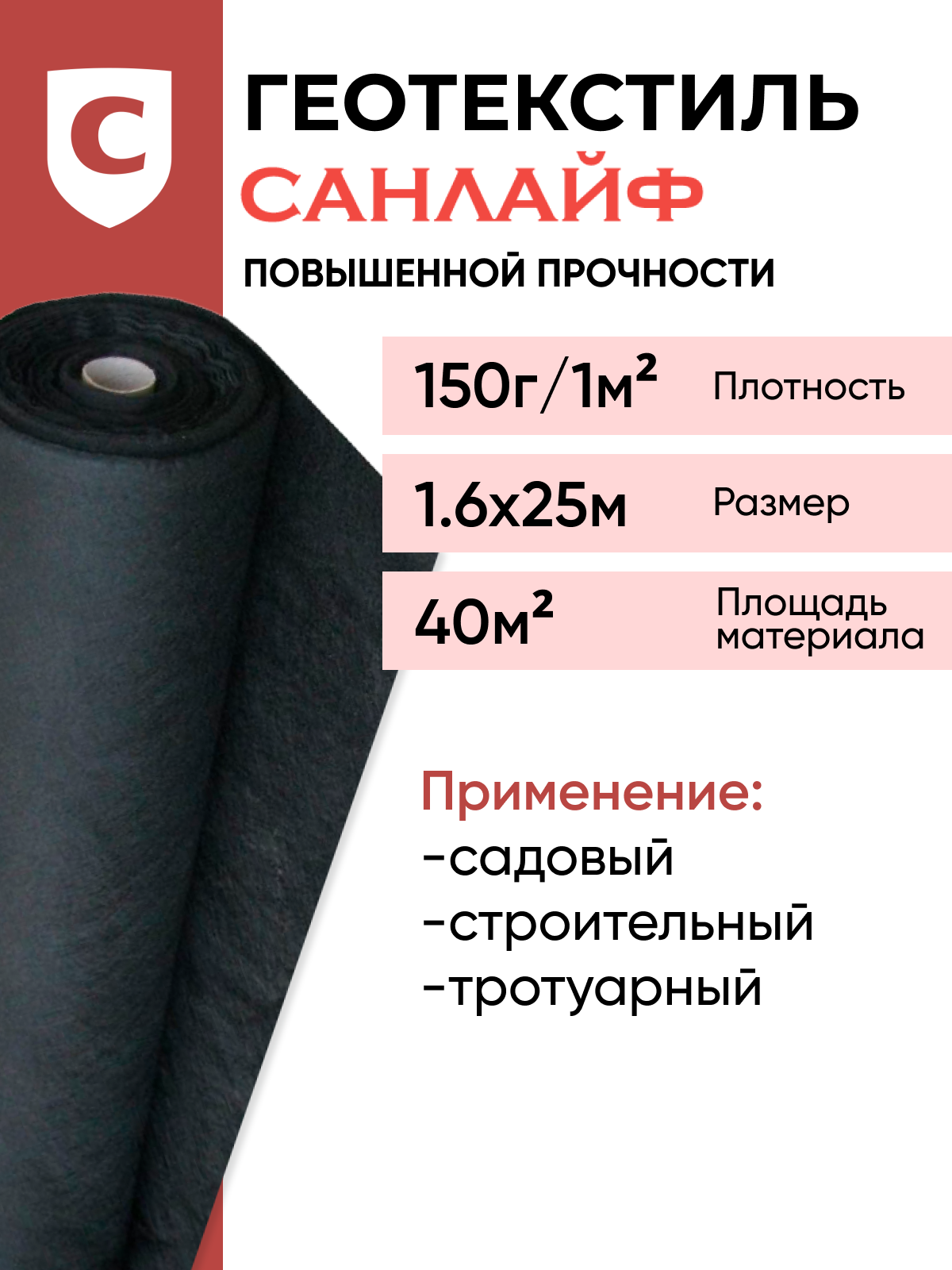 Геотекстиль санлайф GEO-150 г/м2 1,6х25м(40м2), строительный ,садовый, ландшафтный, для дорог , под плитку ,укрывной материал для растений - фотография № 1