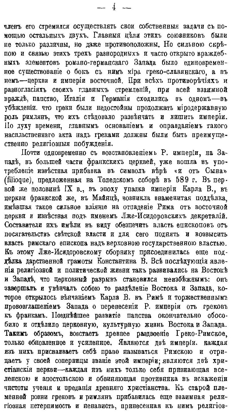 Книга Св, первоучители Славянские кирилл и Мефодий и культурная Роль Их В Славянстве и ... - фото №9