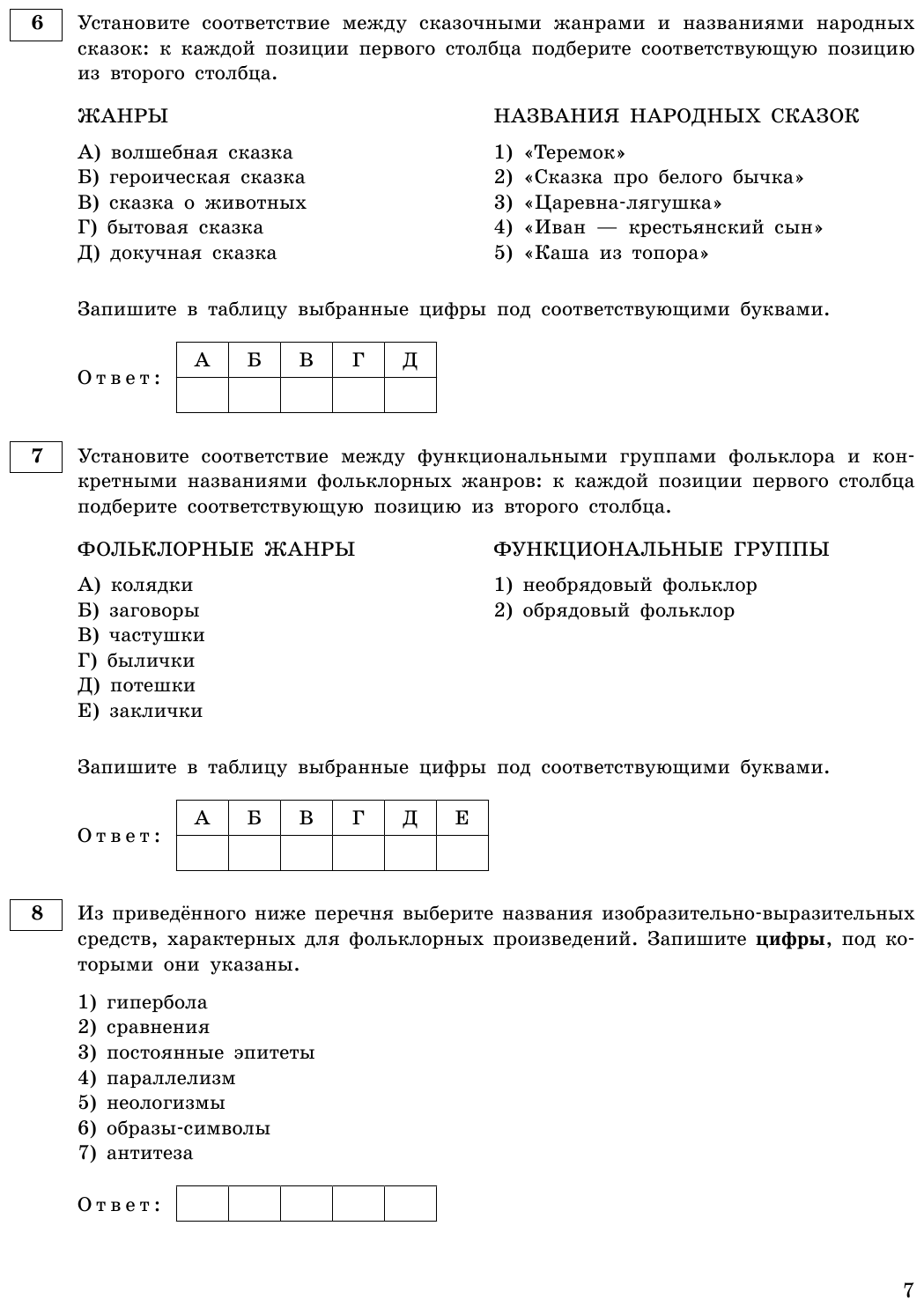 ЕГЭ-2024. Литература. Тематические тренировочные задания - фото №17