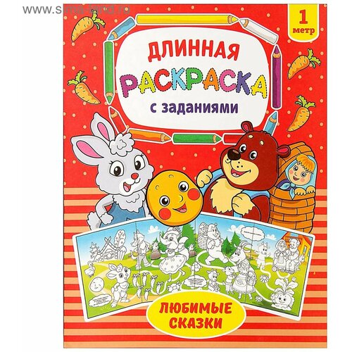 любимые сказки раскраска Раскраска длинная Любимые сказки