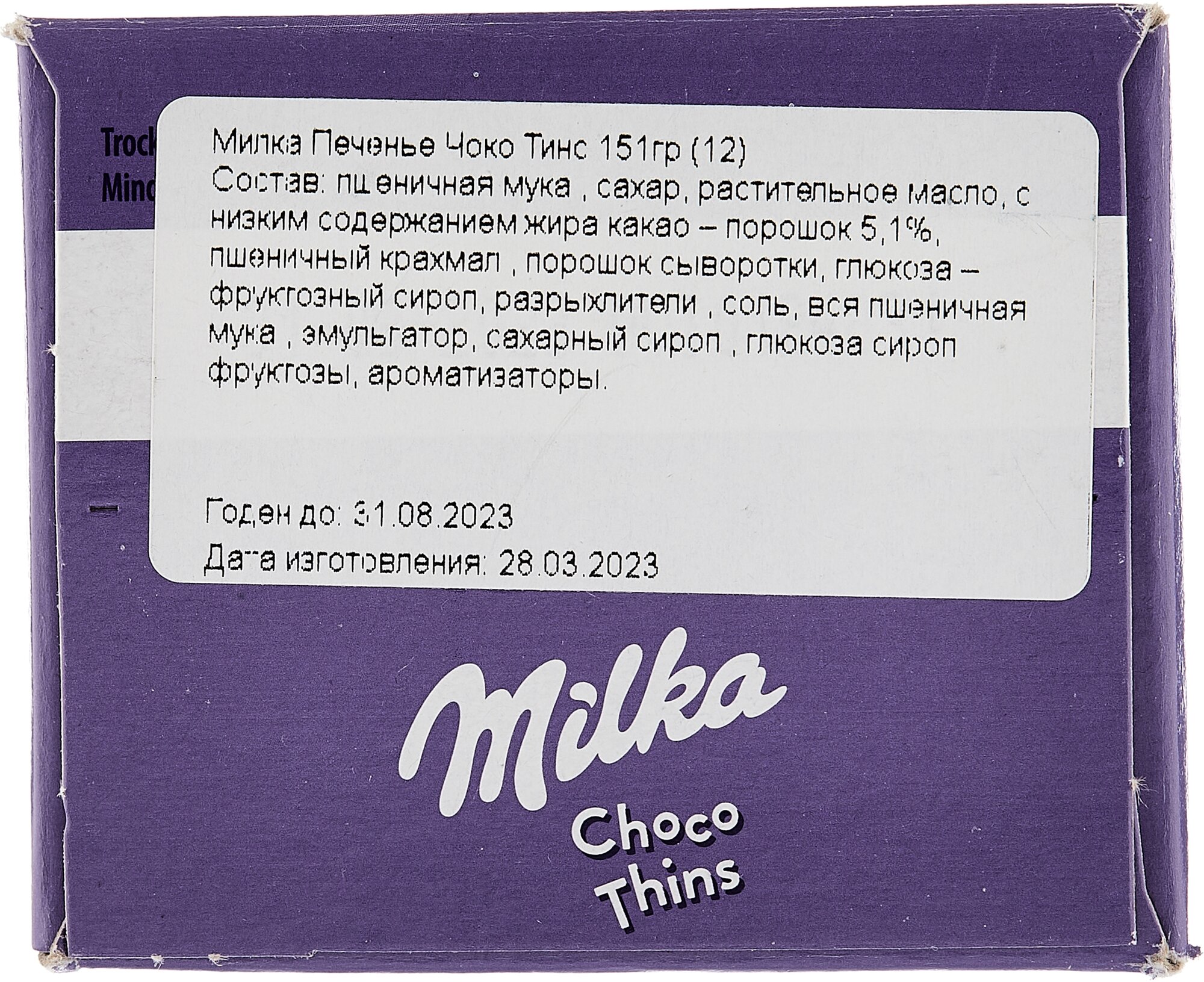 Милка Печенье Чоко Тинс 151гр (12)