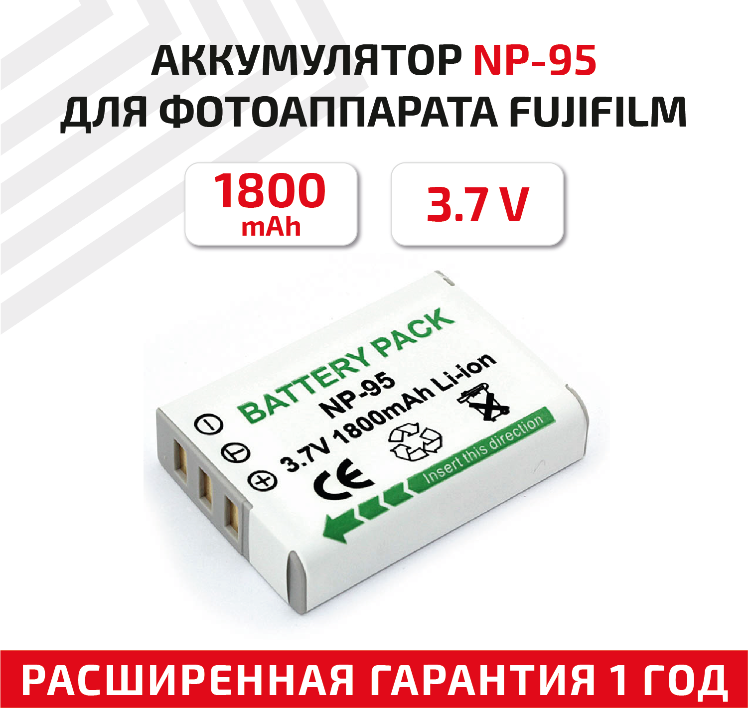 Аккумулятор (АКБ, аккумуляторная батарея) NP-95 для фотоаппарата FujiFilm FinePix F30, 3.7В, 1800мАч, Li-Ion