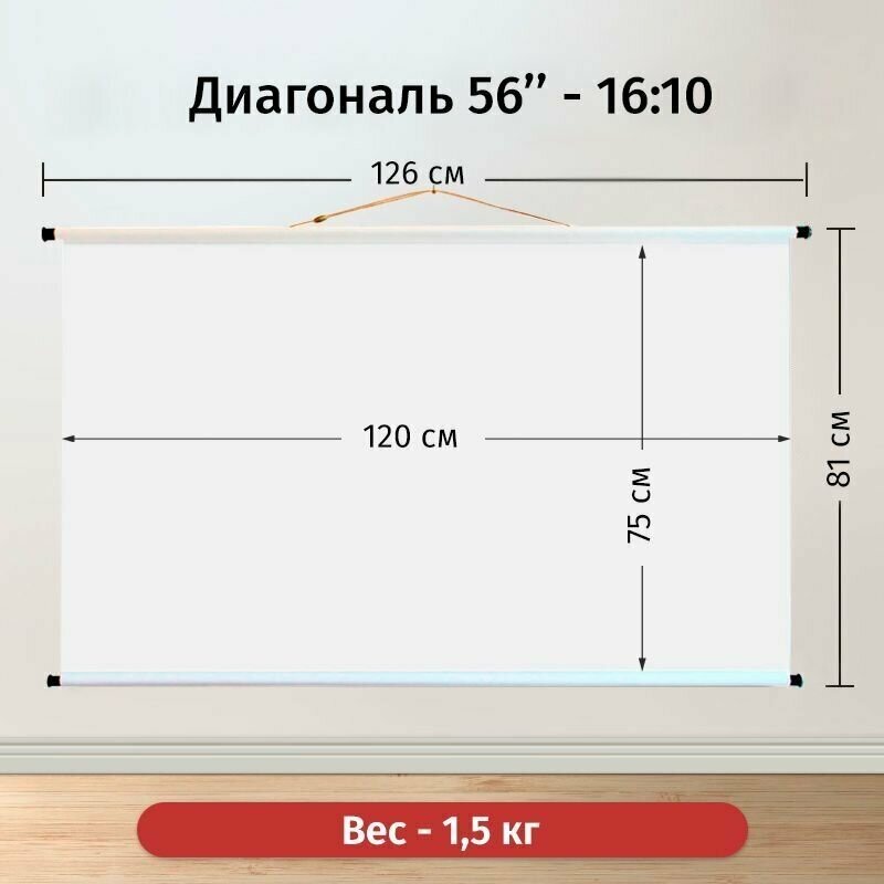 Экран для проектора Лама 120x75 формат 16:10 настенно-потолочный ручной цвет белый 56 дюймов