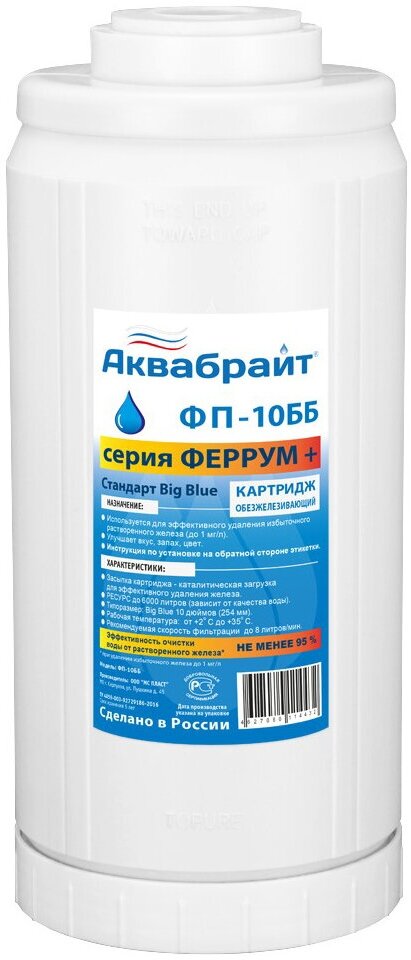 Картридж для обезжелезивания Аквабрайт ФП-10ББ, Феррум+, 10 Big Blue