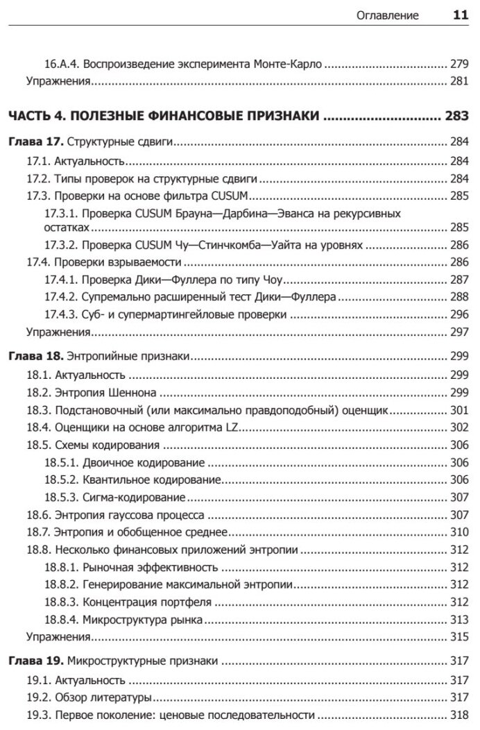 Машинное обучение: алгоритмы для бизнеса - фото №2