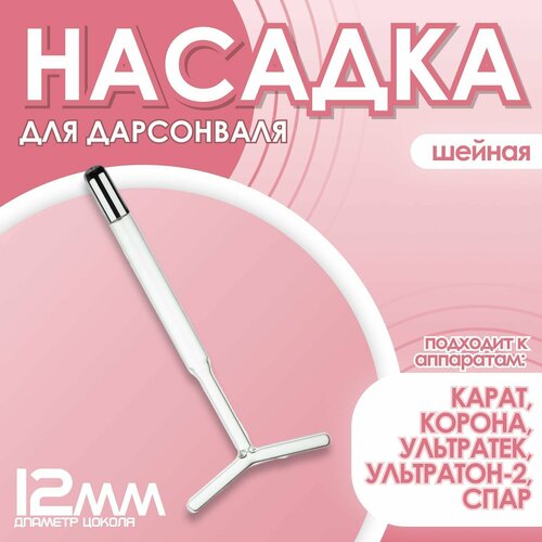 Насадка 