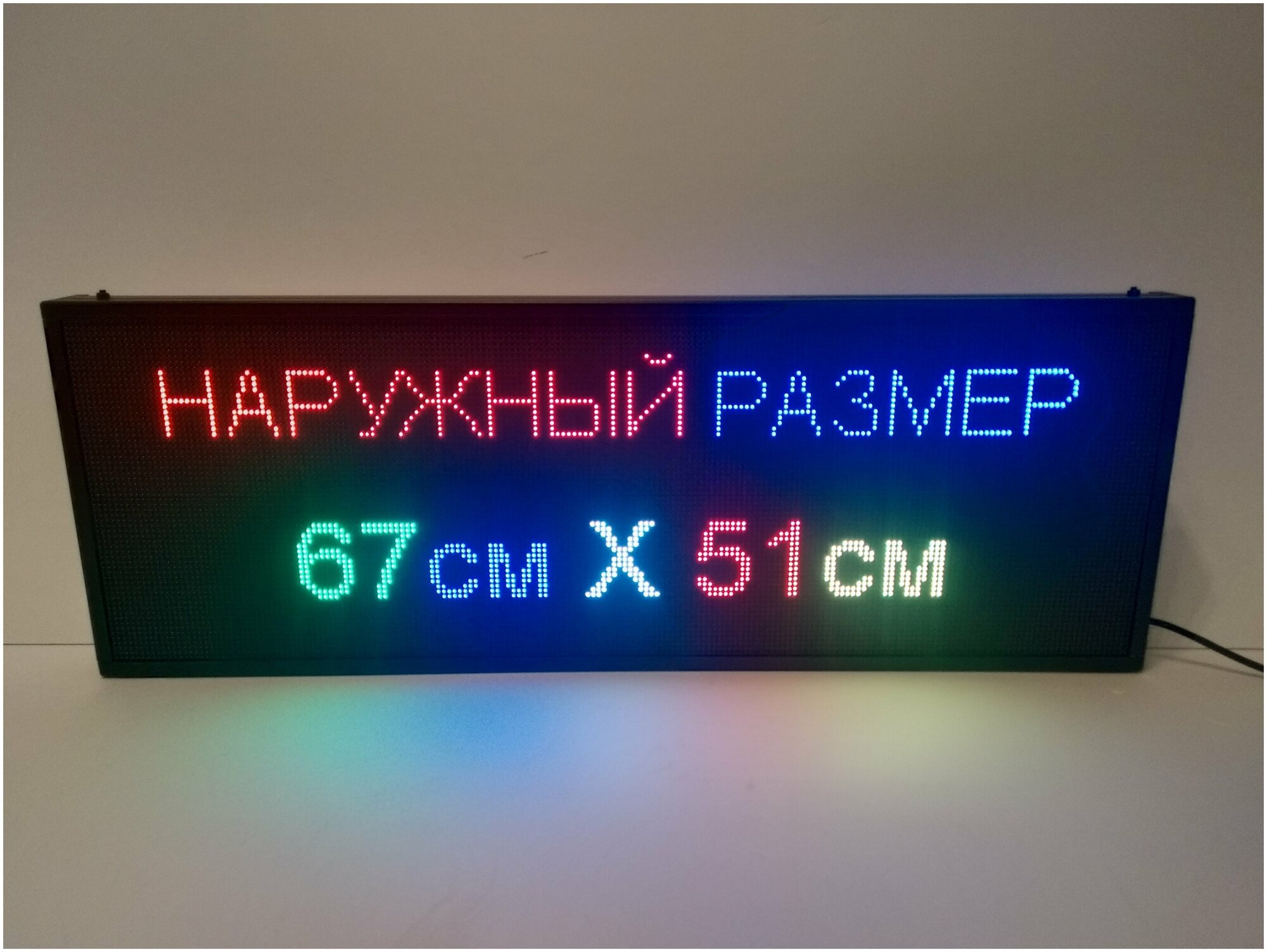 Бегущая строка полноцветная уличная 67Х51см. Led экран  информационное табло