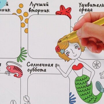 Коврик для творчества-многоразовая раскраска Бумба Мои планы Русалка - фото №3