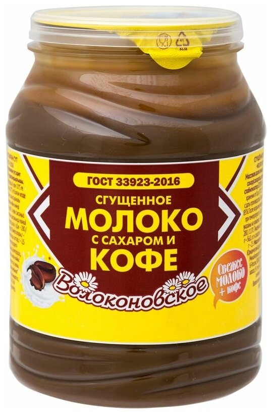 Молоко сгущённое Волоконовское с сахаром и кофе 7.5%, 380г