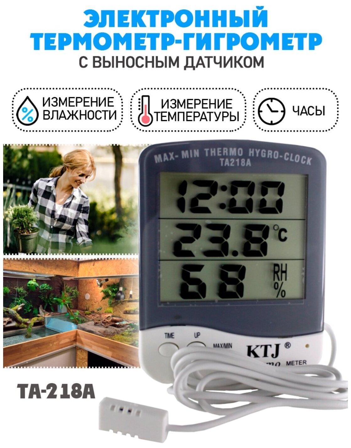 Термометр/ термометр гигрометр цифровой / выносной датчик/ TA-218A цвет белый - фотография № 1
