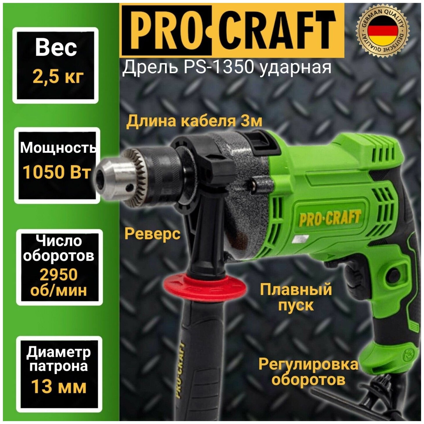 Дрель ударная Procraft PS-1350 патрон 13мм 1350 Вт 2800об/мин