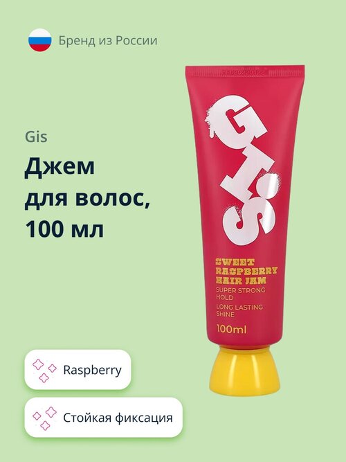 Джем для волос GIS Raspberry 100 мл