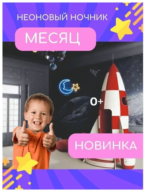 Неоновый ночник 0llneon Неоновый ночник месяц со звездой, 54х40 см.