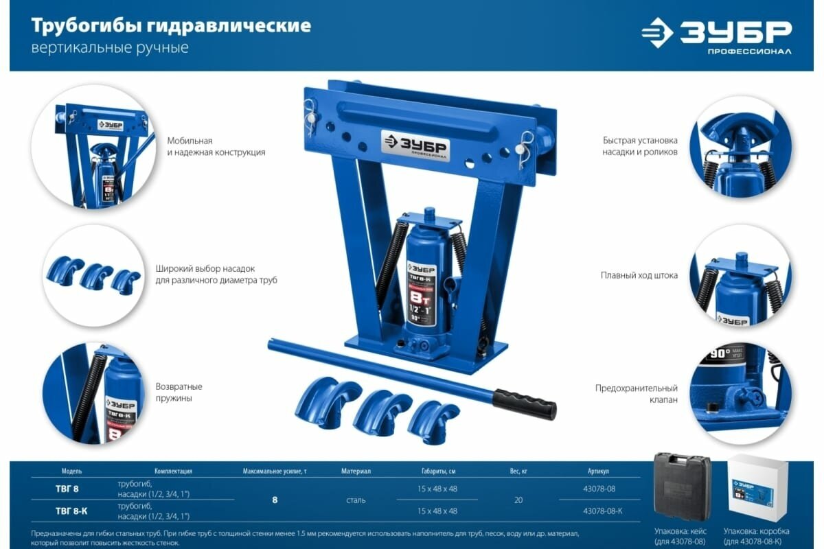 Трубогиб гидравлический вертикальный ручной в кейсе, Профессионал ЗУБР 43078-08-K_z01 - фотография № 8