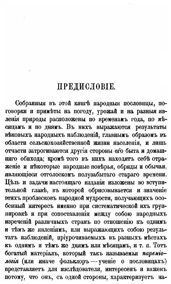 Книга Народная Сельскохозяйственная Мудрость, том первый, Всенародный Месяцеслов - фото №2