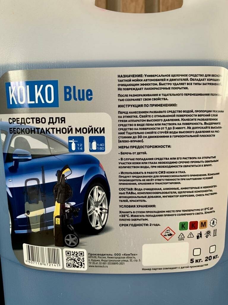 Автошампунь средство для бесконтактной мойки автомобиля концентрат Kolko Blue 5 литров