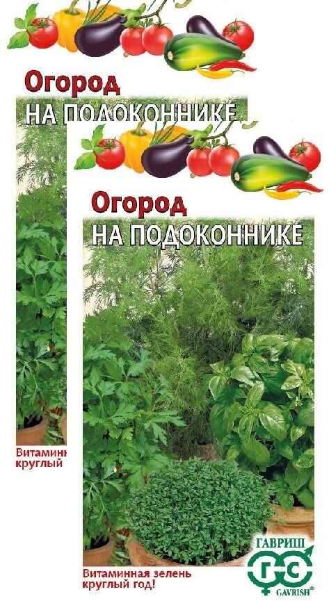 Огород на подоконнике (5 г), 2 пакета